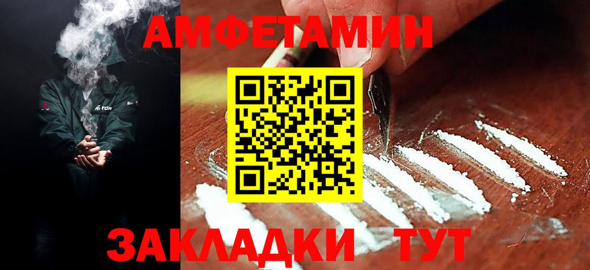 АМФ  Amphetamine 97%  Вход с VPN  Советск 