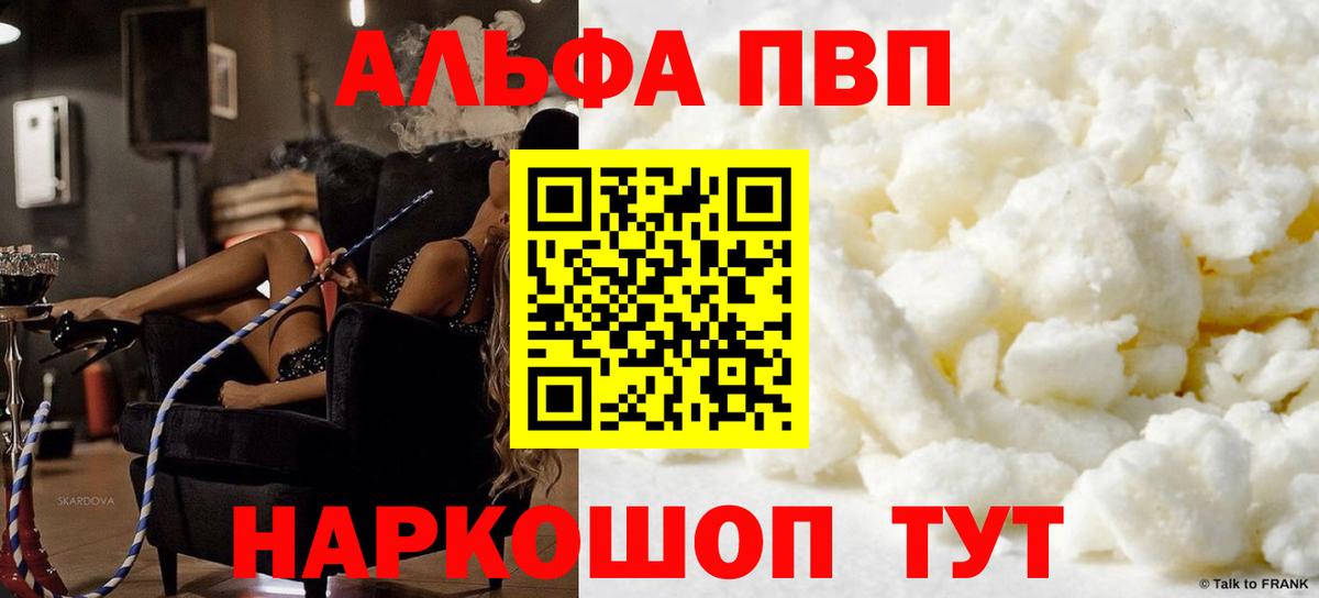 Alpha-PVP СК Советск