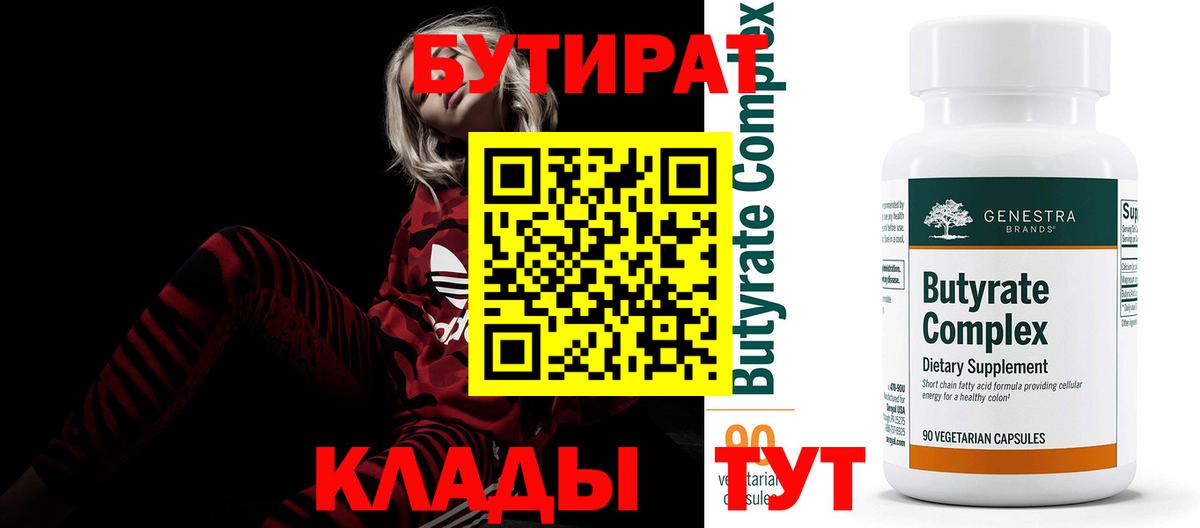 Бутират буратино Советск