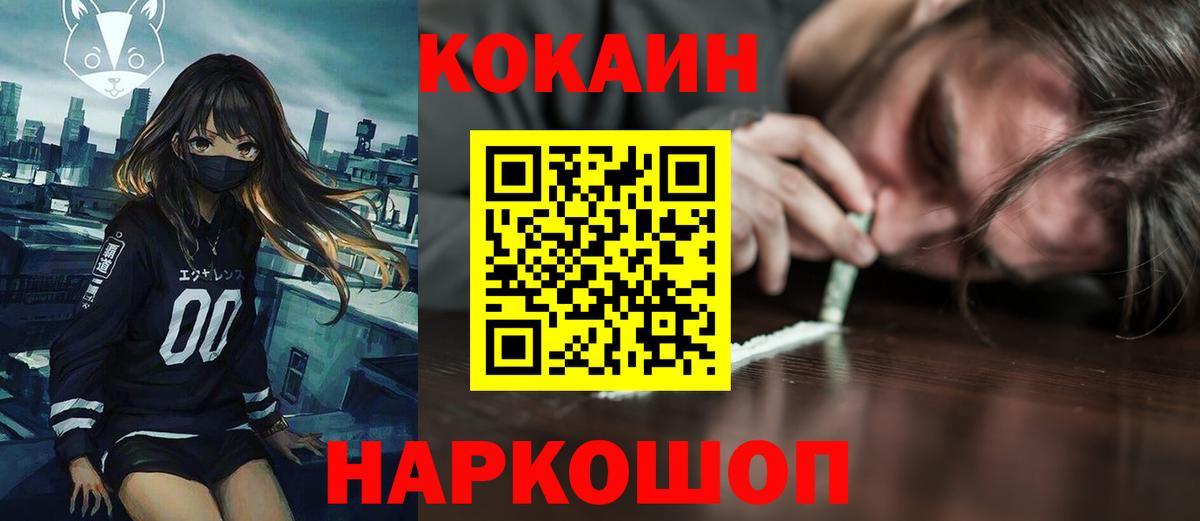 Советск  Кокаин Fish Scale  Cocaine  COCAIN FishScale  Вход с VPN 