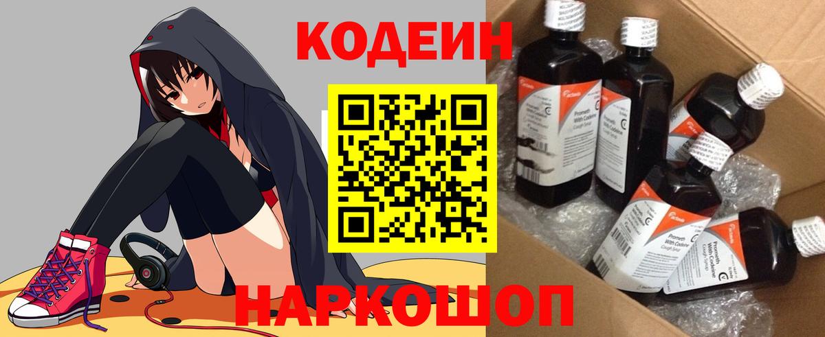 где купить   Вход с VPN  Советск  Codein напиток Lean (лин) 