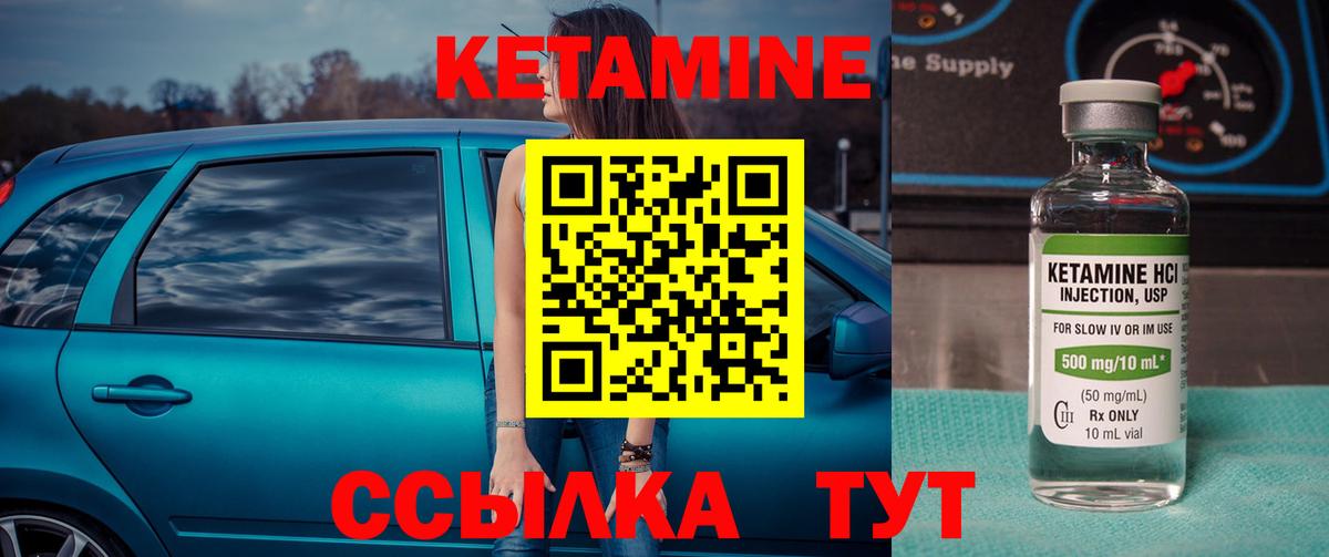 КЕТАМИН ketamine Советск