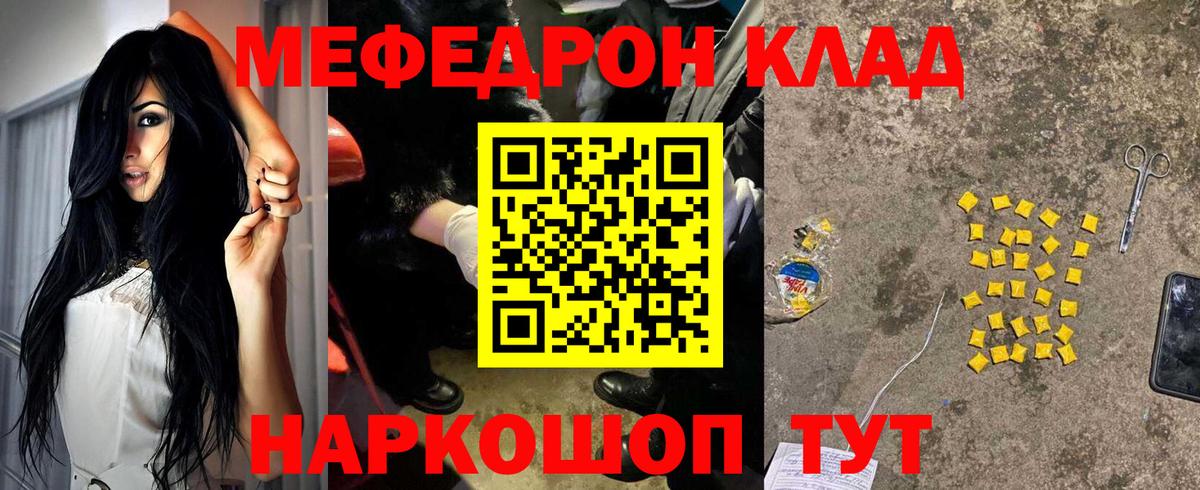 Меф Советск