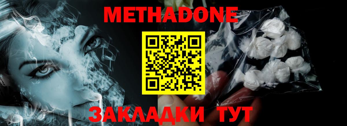 Метадон мёд  Вход с VPN  Метадон кристалл  Советск 