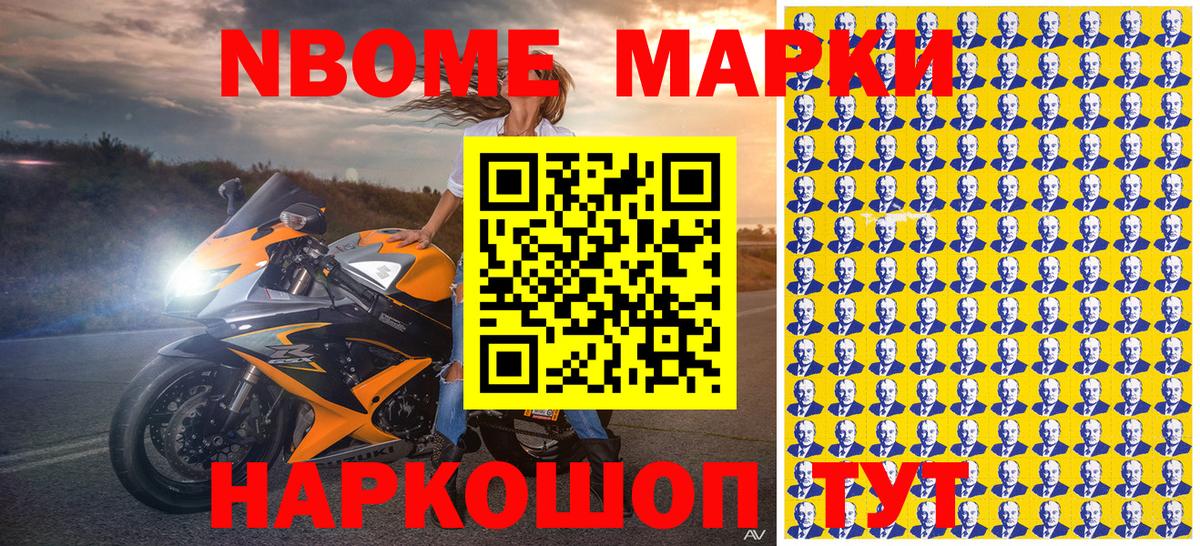 Марки NBOMe 1,8мг  Марки NBOMe 1,8мг  Вход с VPN  Советск 