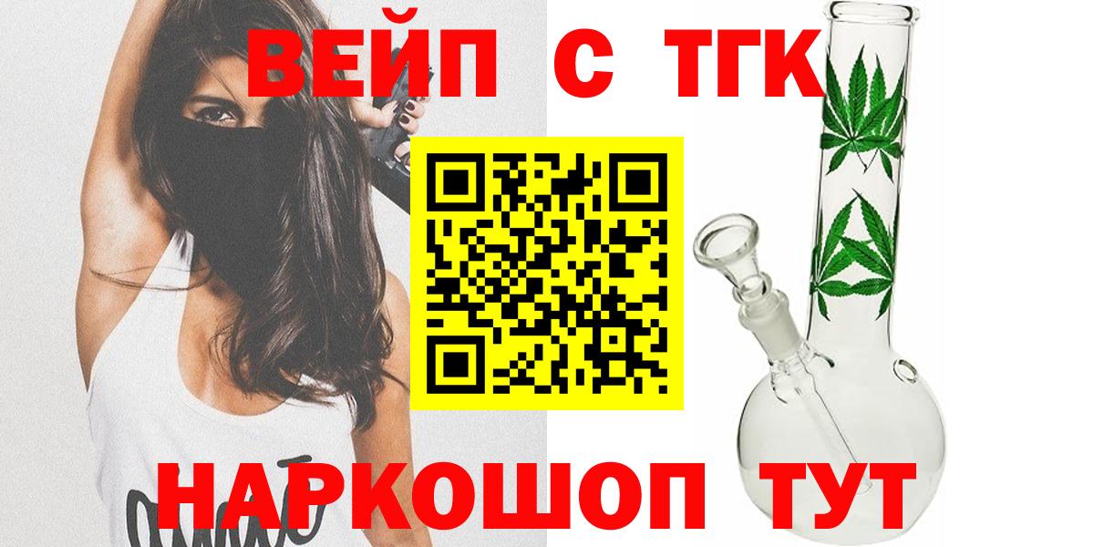 Дистиллят ТГК вейп  Дистиллят ТГК гашишное масло  Вход с VPN  Советск 